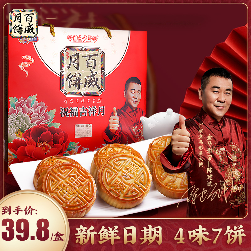 百威月饼祝福吉祥月中秋节蛋黄莲蓉豆沙老式广式多口味礼盒装送礼|ruв категории закуски/орехи/специальность, пирожное/десерт, луна торт - от Buy2taobao.com для оказания профессиональной услуги покупки агента Taobao