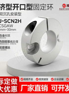 经济型固定环开口型端面双沉孔固定型C-SCSGAW止推环M-J-SCN2H