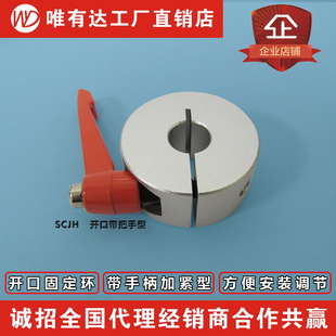 固定环 限位环 带手柄固定环 光轴固定环 带手柄限位环 SCJH系列