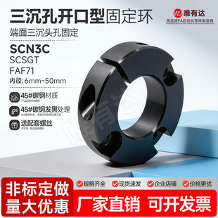 SCN3C固定环端面三沉孔开口型限位环轴用档圈定位器钢SCSGT FAF71