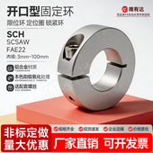经济型SCH光轴固定环限定位锁紧轴用挡圈止推轴夹紧环开口型SCSAW