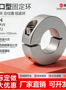 经济型SCH光轴限定位止推环