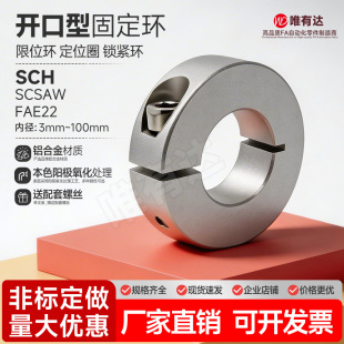 经济型SCH光轴固定环限定位锁紧轴用挡圈止推轴夹紧环开口型SCSAW
