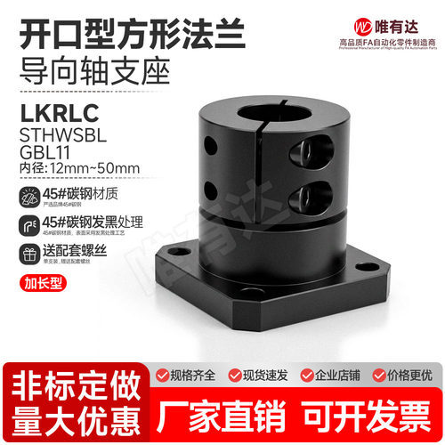 导向轴支座方法兰唯有达LKRLC
