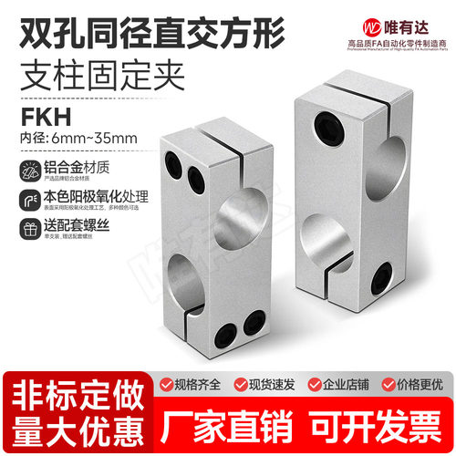 转向链接件fkh全场包邮固定夹