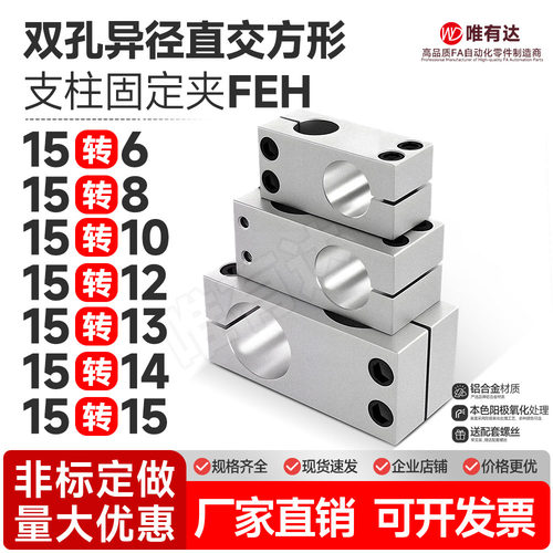 十字固定夹唯有达光轴垂直