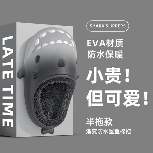 latetime防水鲨鱼棉拖鞋秋冬季
