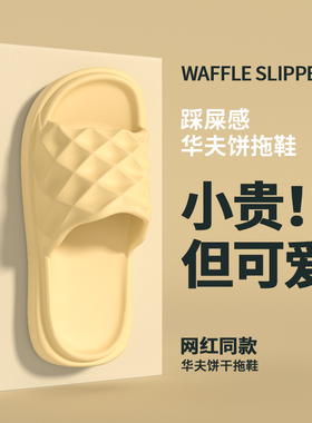 LATE TIME华夫饼拖鞋女夏季室内居家用踩屎感软底防滑eva洗澡凉拖