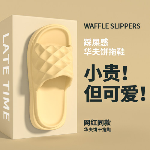 LATETIME华夫饼拖鞋女夏季室内