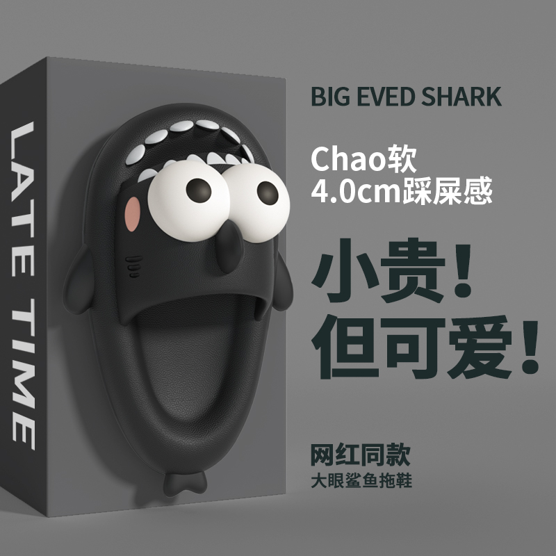 大眼睛鲨鱼拖鞋男士夏季外穿