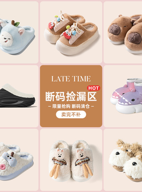 【latetime清仓特价】棉拖鞋女秋冬季室内居家保暖情侣毛毛拖鞋男
