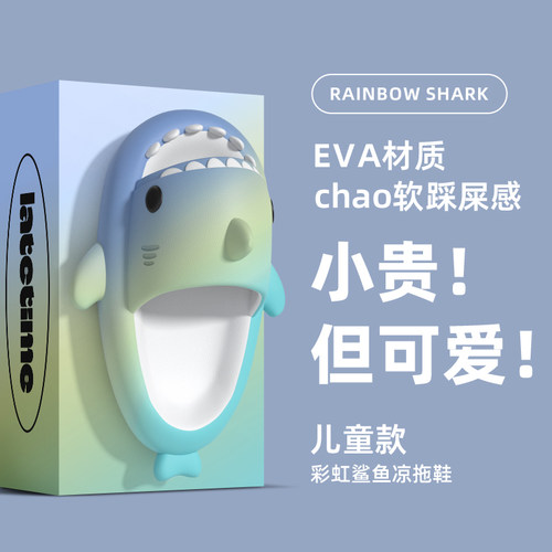 彩虹鲨鱼儿童拖鞋男童夏季外穿