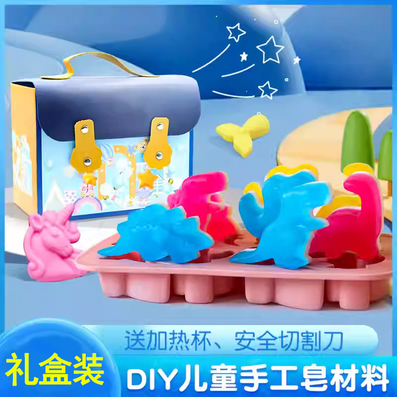 diy手工皂儿童材料包女孩男孩制作卡通恐龙水晶香皂肥皂礼物玩具