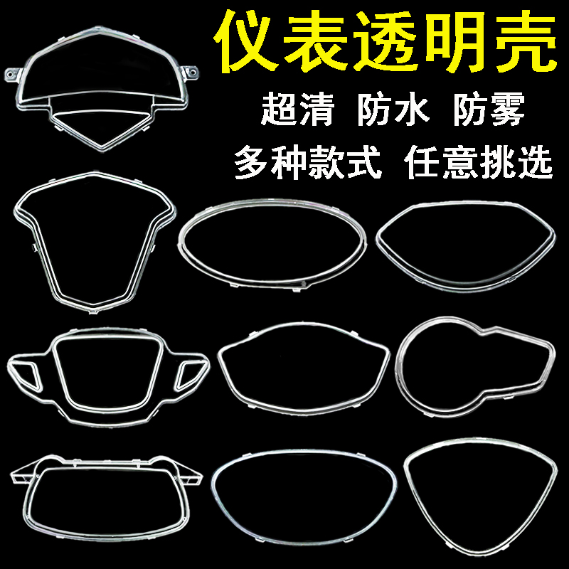 电动车仪表壳透明罩迅鹰玻璃小龟盖配件外壳爱玛电瓶车仪表盘防水 摩托车/装备/配件 摩托车仪表 原图主图