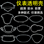 电动车仪表壳透明罩迅鹰玻璃小龟盖配件外壳爱玛电瓶车仪表盘防水