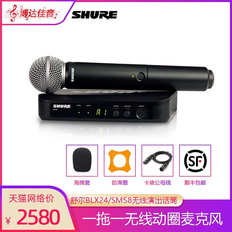 Shure/ Shure BLX24/SM58 wireless Microphone microphone show household KTV Dedicatedin the Musical Instruments/Guitar/Piano/Fitting ,  MIDI Musical Instruments/Computer Music , Microphone  category - from Buy2taobao.com to provide professional Taobao agent buy service