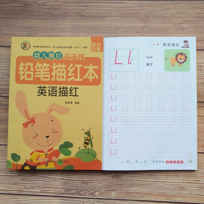 高档三英级母6个年文o字2书写练习册拼音训练学前班描红幼儿园奢