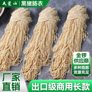 【出口A级】肠衣灌香肠商用天然猪肠衣长款大把批发7路8路9路10路