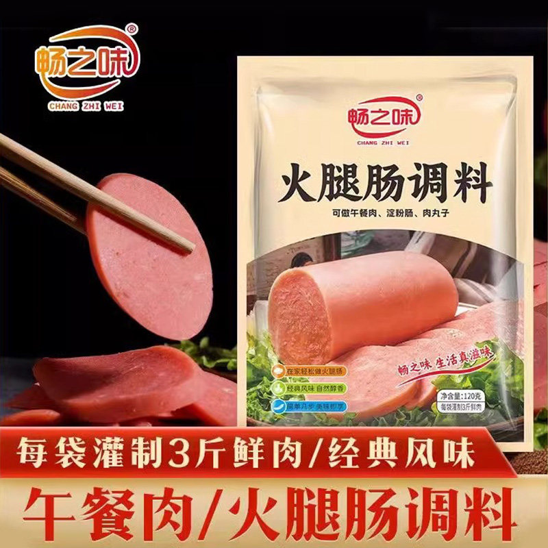 畅之味火腿肠调料120g鲜肉火腿肠手工自制淀粉肠调料午餐5袋包邮
