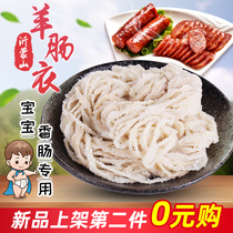 Mengshan Heishan sheep intestines home made sausage