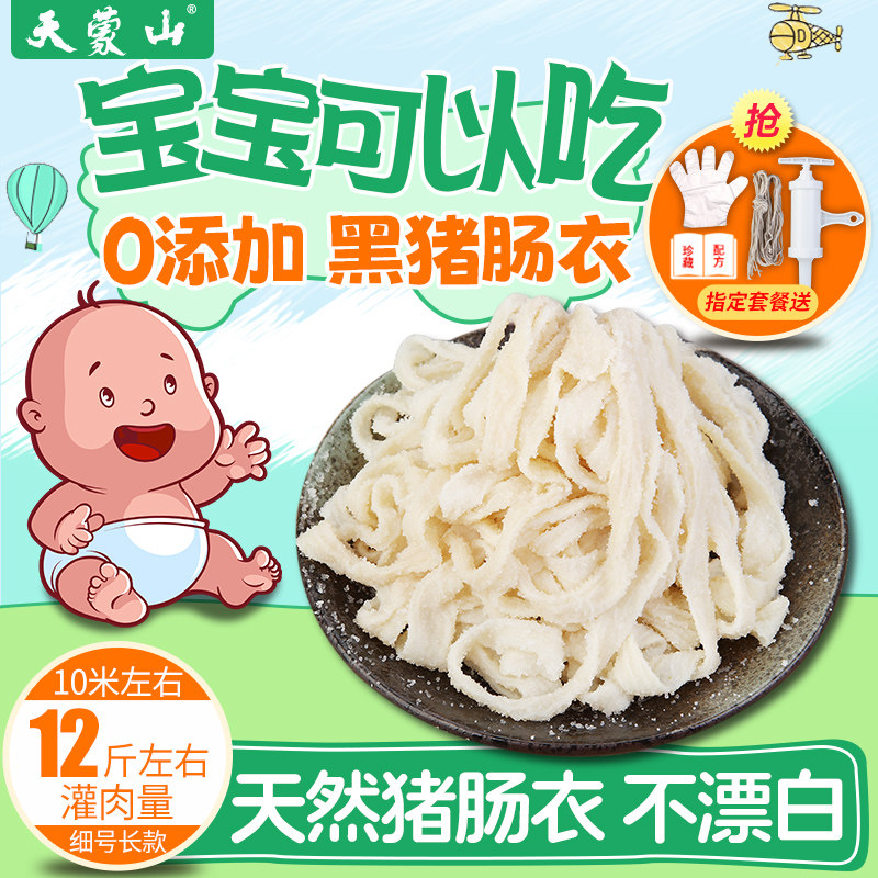 肠衣灌香肠家用食品级天然火腿腊肠淀粉肠自制儿童烤肠猪小肠子衣