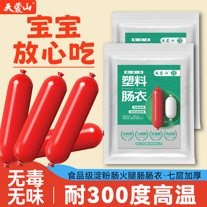天蒙山食品级塑料淀粉肠衣耐高温图片
