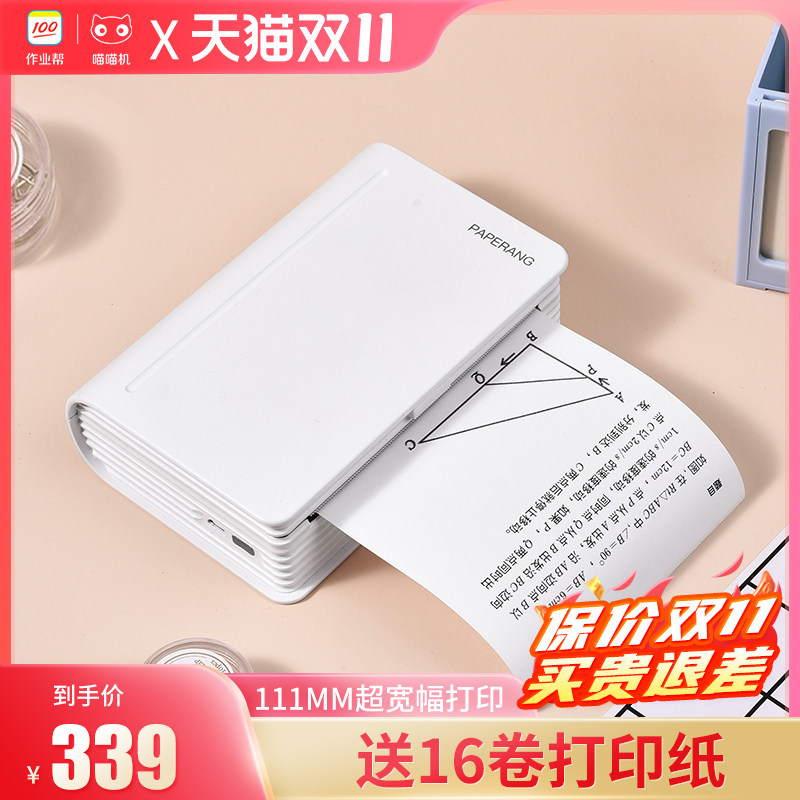 【宽幅高清】作业帮喵喵机C1MAX学生错题打印机家用迷你迷小型口袋便宜便携式彩色纸学习官方整理神器3代属于什么档次？
