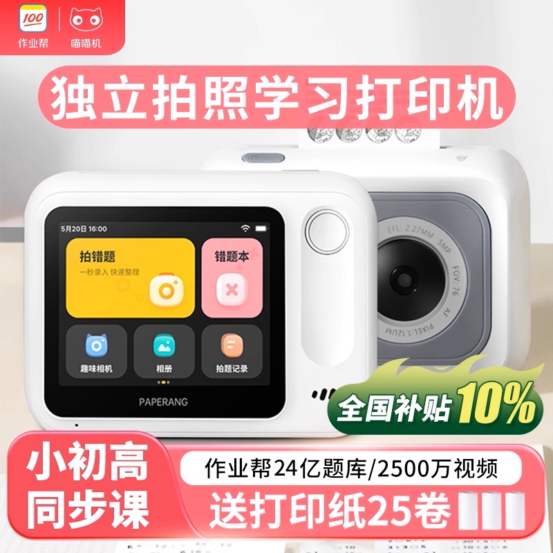 国补价-无需手机错题打印机N1/N2