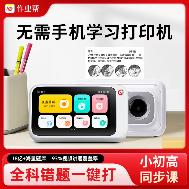 无需手机错题打印机N2图片