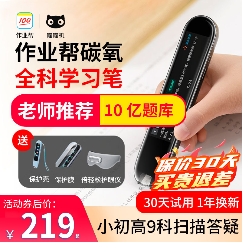 作业帮喵喵机全科学习笔点读笔