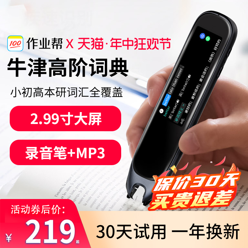 作业帮词典笔点读笔扫描笔点读机翻译笔英语学习神器小学生初中生高中生大学生通用多功能智能电子辞典扫读笔