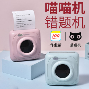 口袋彩色纸家用学生小型便宜错题打印机 作业帮喵喵机P1错题整理神器迷你型迷小型无需抄题手机便携式