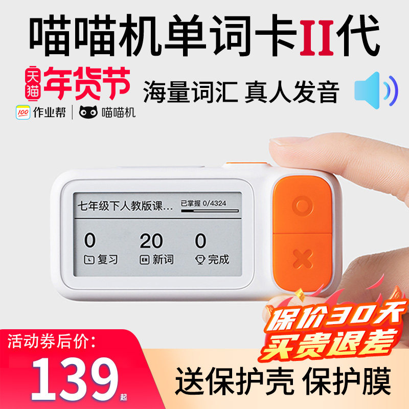 喵喵机E2作业帮可发声电子单词卡背单词神器单词背诵机墨水屏学习小学初高中日语英语学习机记忆记单词单词机
