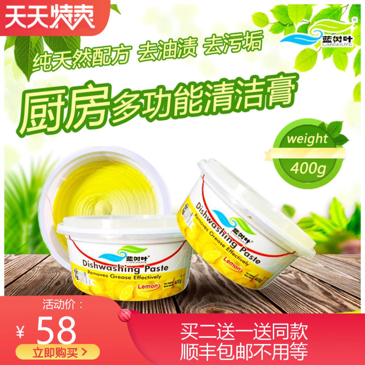 蓝树叶洗碗膏魔力去污进口厨房锅具多用途不锈钢清洁剂买二送一