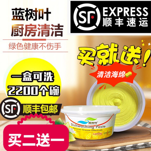 蓝树叶洗碗烧痕顺丰包邮清洁剂