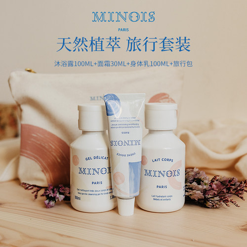 【mini旅行装】minois巴黎宝宝儿童面霜二合一沐浴露身体乳套装