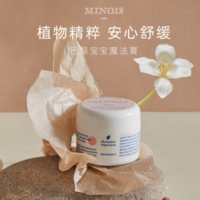 法国minois儿童魔法膏
