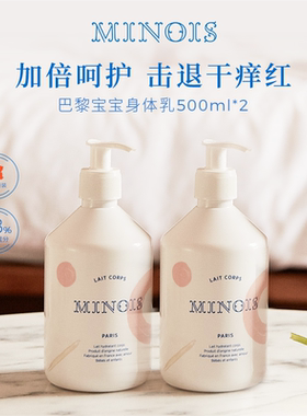 【38预售】minois巴黎宝宝儿童滋润护肤保湿身体乳500ml*2