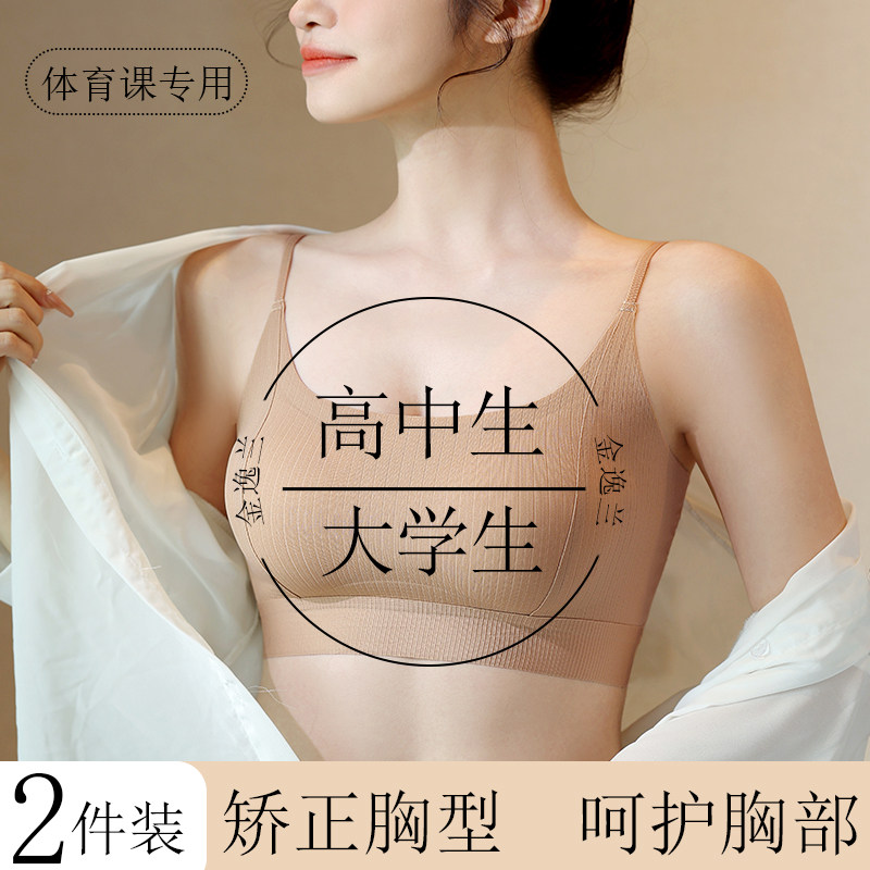 高中生小胸聚拢矫正胸型细肩带文胸吊带抹胸防走光美背发育期内衣