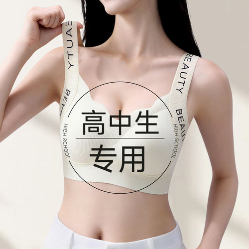 无痕内衣女大学生高中生