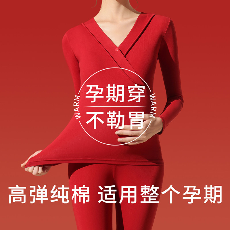 红色孕妇保暖内衣女冬季无痕带胸垫套装怀孕期专用不勒胃秋衣秋裤,女士内衣/男士内衣/家居服,保暖上装,淘宝优惠券,粉丝福利购,淘宝优惠卷