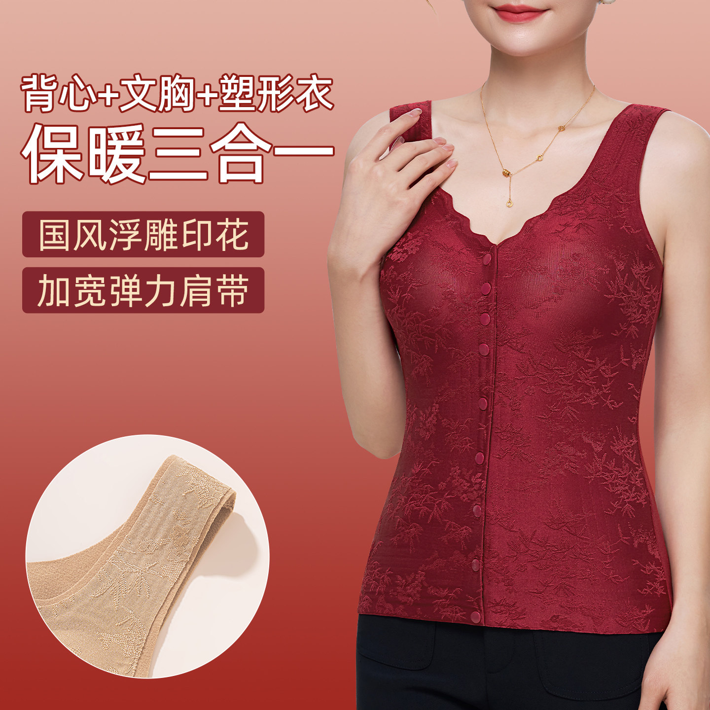 本命年红色浮雕印花保暖背心女带胸垫二合一塑形修身显瘦打底内衣,女士内衣/男士内衣/家居服,保暖背心,淘宝优惠券,粉丝福利购,淘宝优惠卷