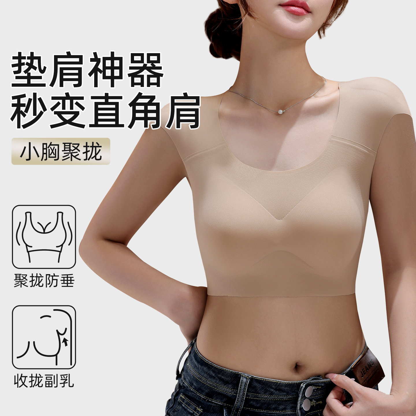小胸聚拢垫肩神器内衣直角肩背心