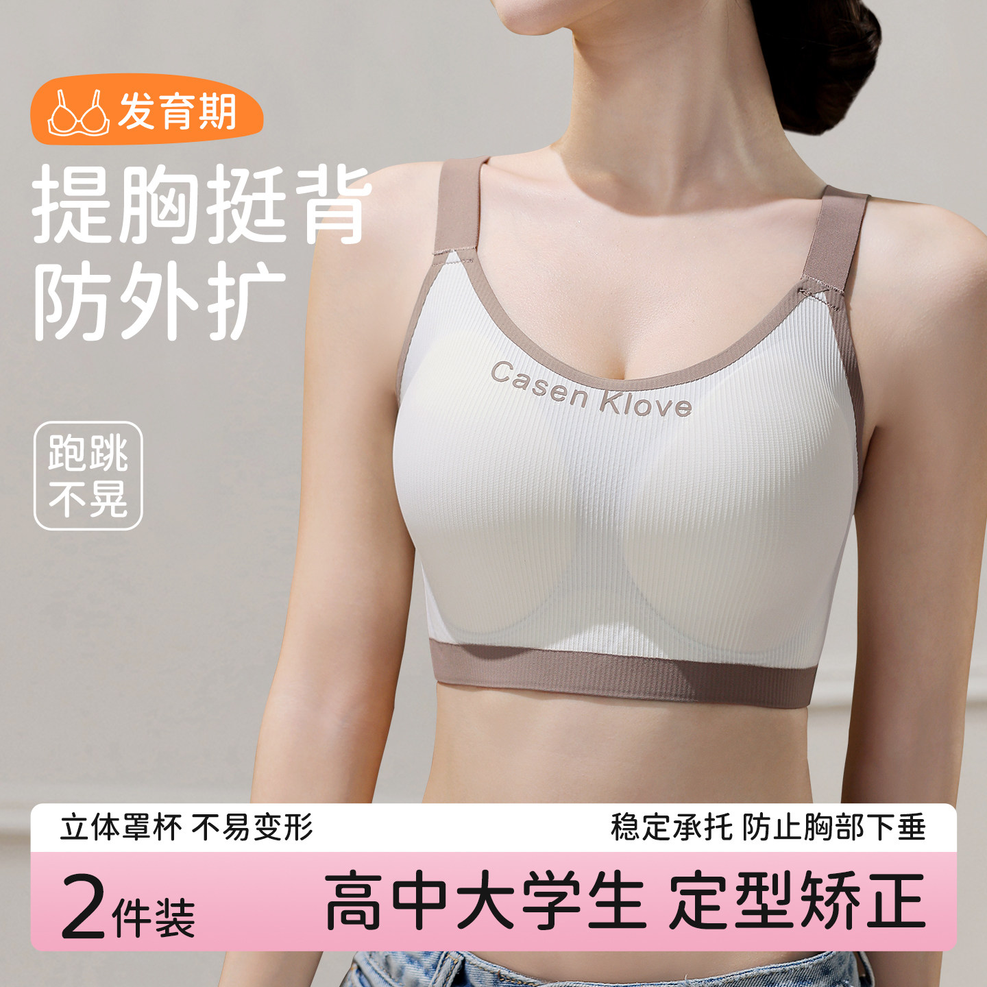 高中大学生大码定型矫正胸型内衣发育期提胸挺背防外扩防下垂文胸