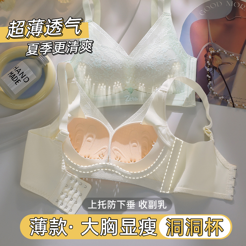 大胸显小洞洞杯内衣女薄款收副乳
