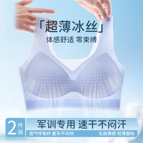 超薄冰丝速干透气不闷汗内衣
