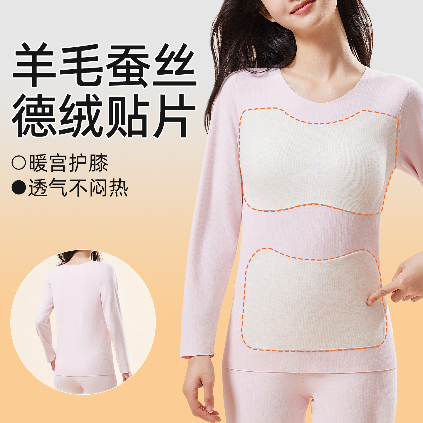 德绒贴片内搭打底少女保暖内衣