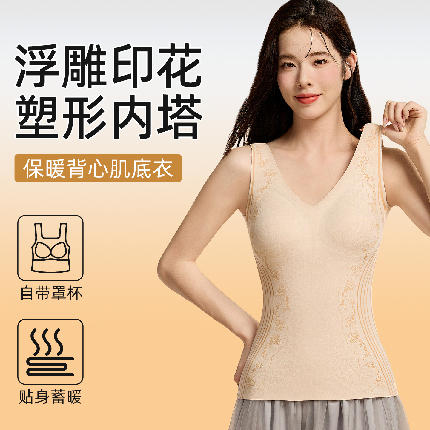 塑形内搭保暖背心肌底衣免穿文胸