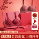 礼盒装 本命年红色内衣裤 女圆圆杯小胸聚拢防下垂新娘结婚文胸套装