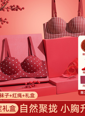 本命年红色内衣裤女圆圆杯小胸聚拢防下垂新娘结婚文胸套装礼盒装